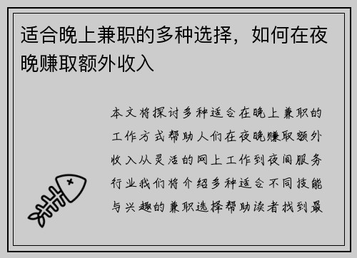 适合晚上兼职的多种选择，如何在夜晚赚取额外收入