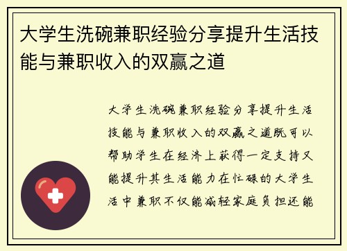 大学生洗碗兼职经验分享提升生活技能与兼职收入的双赢之道