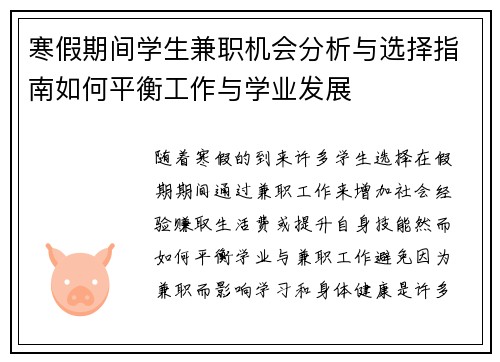 寒假期间学生兼职机会分析与选择指南如何平衡工作与学业发展