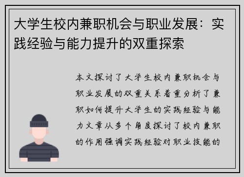 大学生校内兼职机会与职业发展：实践经验与能力提升的双重探索