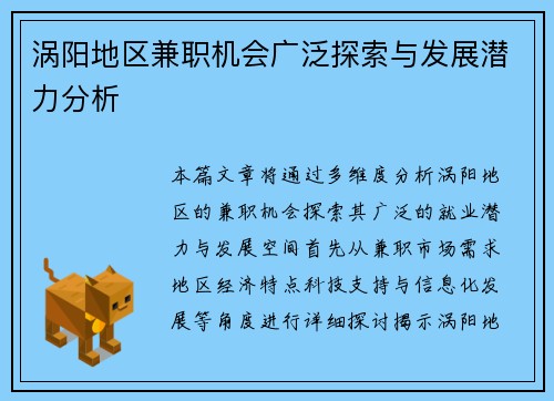涡阳地区兼职机会广泛探索与发展潜力分析