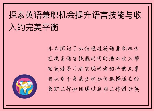 探索英语兼职机会提升语言技能与收入的完美平衡