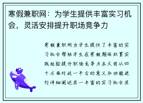 寒假兼职网：为学生提供丰富实习机会，灵活安排提升职场竞争力