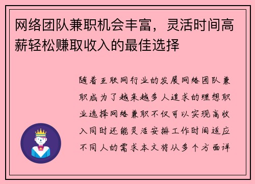 网络团队兼职机会丰富，灵活时间高薪轻松赚取收入的最佳选择