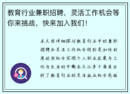 教育行业兼职招聘，灵活工作机会等你来挑战，快来加入我们！