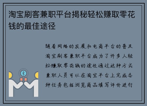 淘宝刷客兼职平台揭秘轻松赚取零花钱的最佳途径