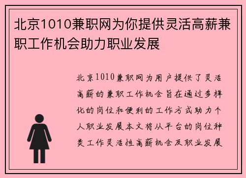 北京1010兼职网为你提供灵活高薪兼职工作机会助力职业发展