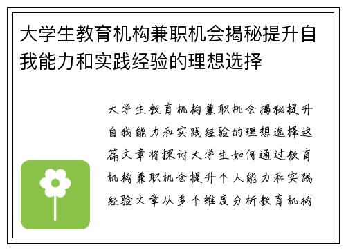 大学生教育机构兼职机会揭秘提升自我能力和实践经验的理想选择