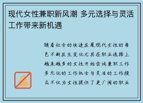 现代女性兼职新风潮 多元选择与灵活工作带来新机遇