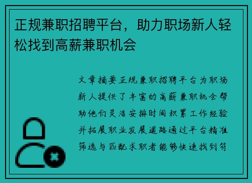 正规兼职招聘平台，助力职场新人轻松找到高薪兼职机会