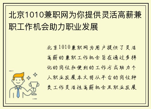 北京1010兼职网为你提供灵活高薪兼职工作机会助力职业发展