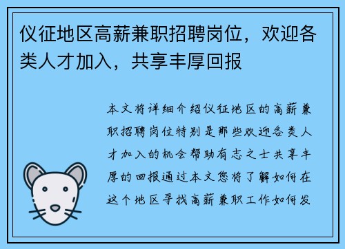 仪征地区高薪兼职招聘岗位，欢迎各类人才加入，共享丰厚回报