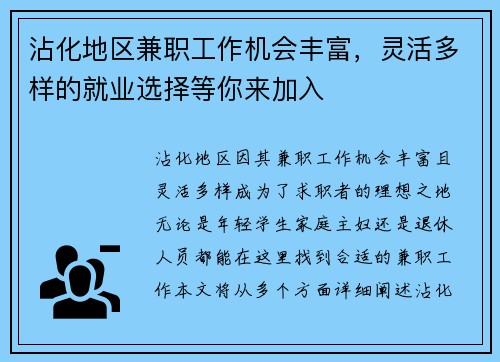 沾化地区兼职工作机会丰富，灵活多样的就业选择等你来加入