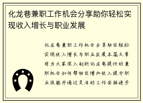化龙巷兼职工作机会分享助你轻松实现收入增长与职业发展