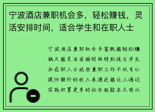 宁波酒店兼职机会多，轻松赚钱，灵活安排时间，适合学生和在职人士