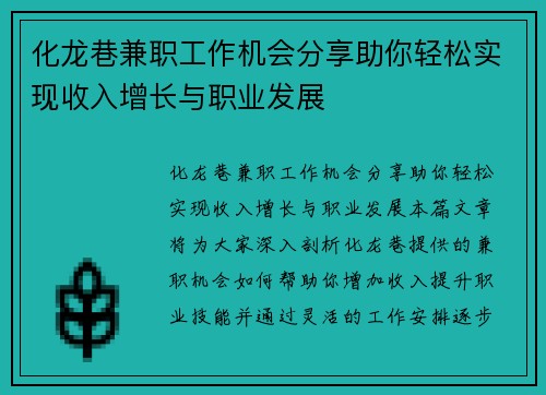 化龙巷兼职工作机会分享助你轻松实现收入增长与职业发展