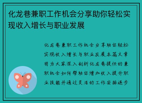 化龙巷兼职工作机会分享助你轻松实现收入增长与职业发展