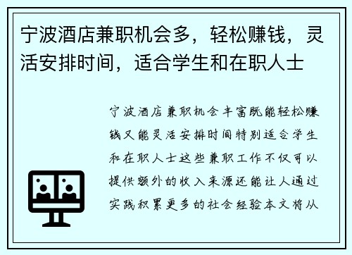 宁波酒店兼职机会多，轻松赚钱，灵活安排时间，适合学生和在职人士