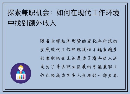 探索兼职机会：如何在现代工作环境中找到额外收入