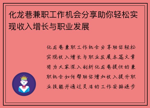 化龙巷兼职工作机会分享助你轻松实现收入增长与职业发展