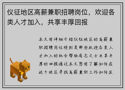 仪征地区高薪兼职招聘岗位，欢迎各类人才加入，共享丰厚回报
