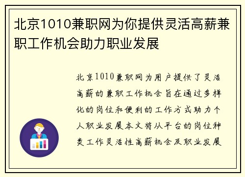北京1010兼职网为你提供灵活高薪兼职工作机会助力职业发展