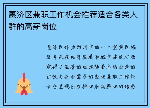 惠济区兼职工作机会推荐适合各类人群的高薪岗位