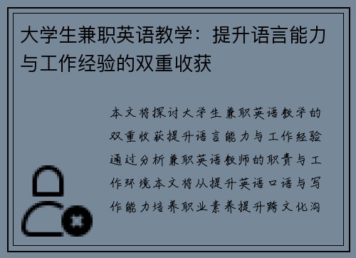大学生兼职英语教学：提升语言能力与工作经验的双重收获