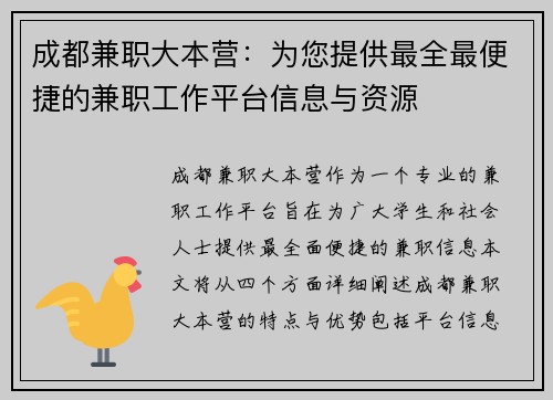 成都兼职大本营：为您提供最全最便捷的兼职工作平台信息与资源