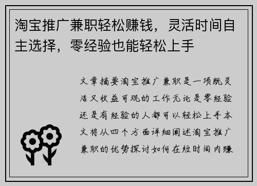 淘宝推广兼职轻松赚钱，灵活时间自主选择，零经验也能轻松上手