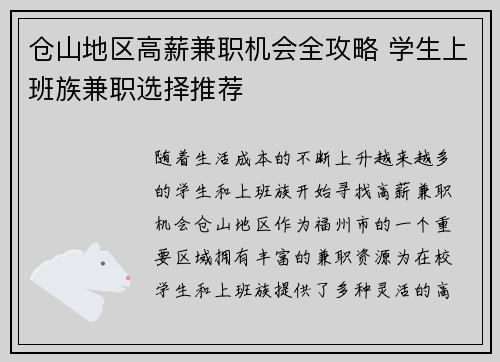 仓山地区高薪兼职机会全攻略 学生上班族兼职选择推荐