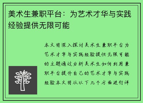 美术生兼职平台：为艺术才华与实践经验提供无限可能