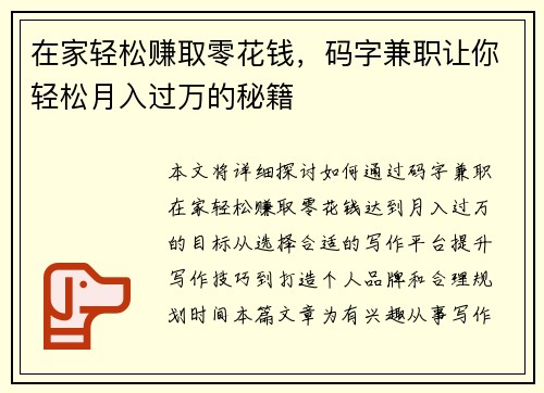 在家轻松赚取零花钱，码字兼职让你轻松月入过万的秘籍