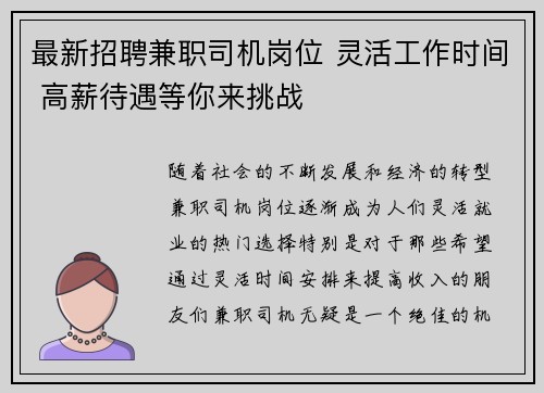 最新招聘兼职司机岗位 灵活工作时间 高薪待遇等你来挑战