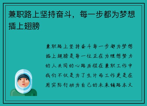 兼职路上坚持奋斗，每一步都为梦想插上翅膀
