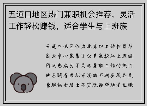 五道口地区热门兼职机会推荐，灵活工作轻松赚钱，适合学生与上班族