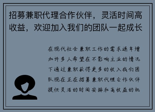招募兼职代理合作伙伴，灵活时间高收益，欢迎加入我们的团队一起成长