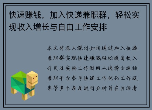 快速赚钱，加入快递兼职群，轻松实现收入增长与自由工作安排