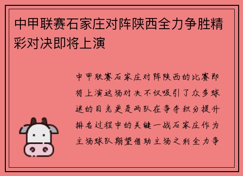 中甲联赛石家庄对阵陕西全力争胜精彩对决即将上演