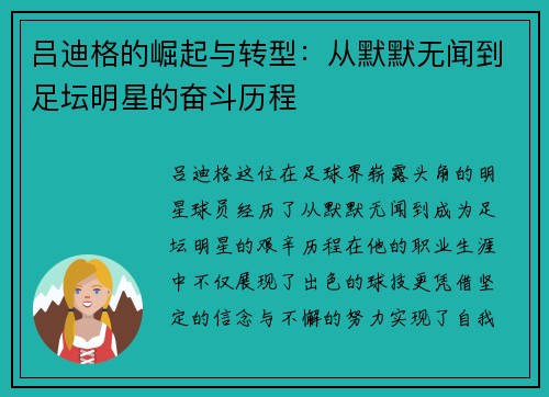 吕迪格的崛起与转型：从默默无闻到足坛明星的奋斗历程