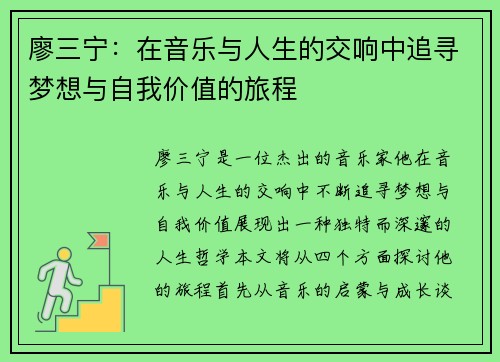 廖三宁：在音乐与人生的交响中追寻梦想与自我价值的旅程