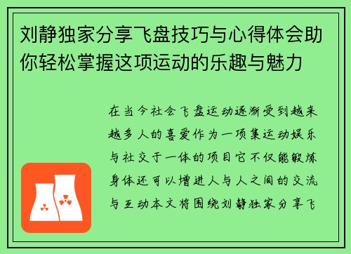 刘静独家分享飞盘技巧与心得体会助你轻松掌握这项运动的乐趣与魅力