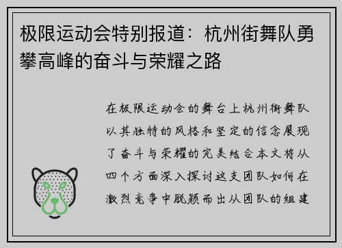 极限运动会特别报道：杭州街舞队勇攀高峰的奋斗与荣耀之路
