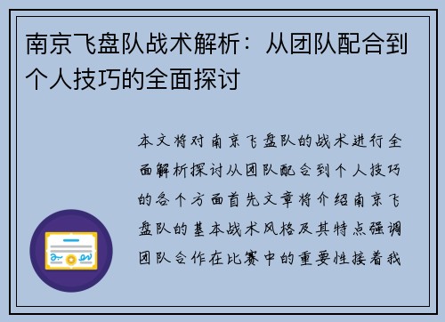 南京飞盘队战术解析：从团队配合到个人技巧的全面探讨