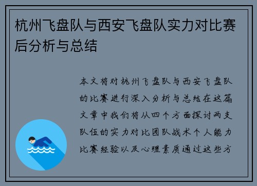 杭州飞盘队与西安飞盘队实力对比赛后分析与总结