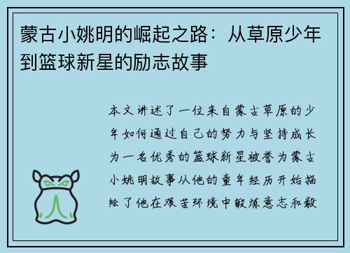 蒙古小姚明的崛起之路：从草原少年到篮球新星的励志故事