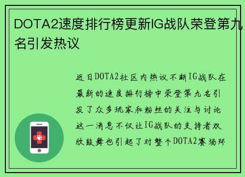 DOTA2速度排行榜更新IG战队荣登第九名引发热议