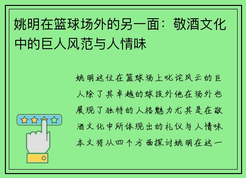 姚明在篮球场外的另一面：敬酒文化中的巨人风范与人情味