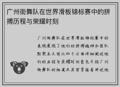 广州街舞队在世界滑板锦标赛中的拼搏历程与荣耀时刻