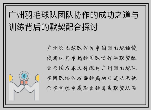 广州羽毛球队团队协作的成功之道与训练背后的默契配合探讨